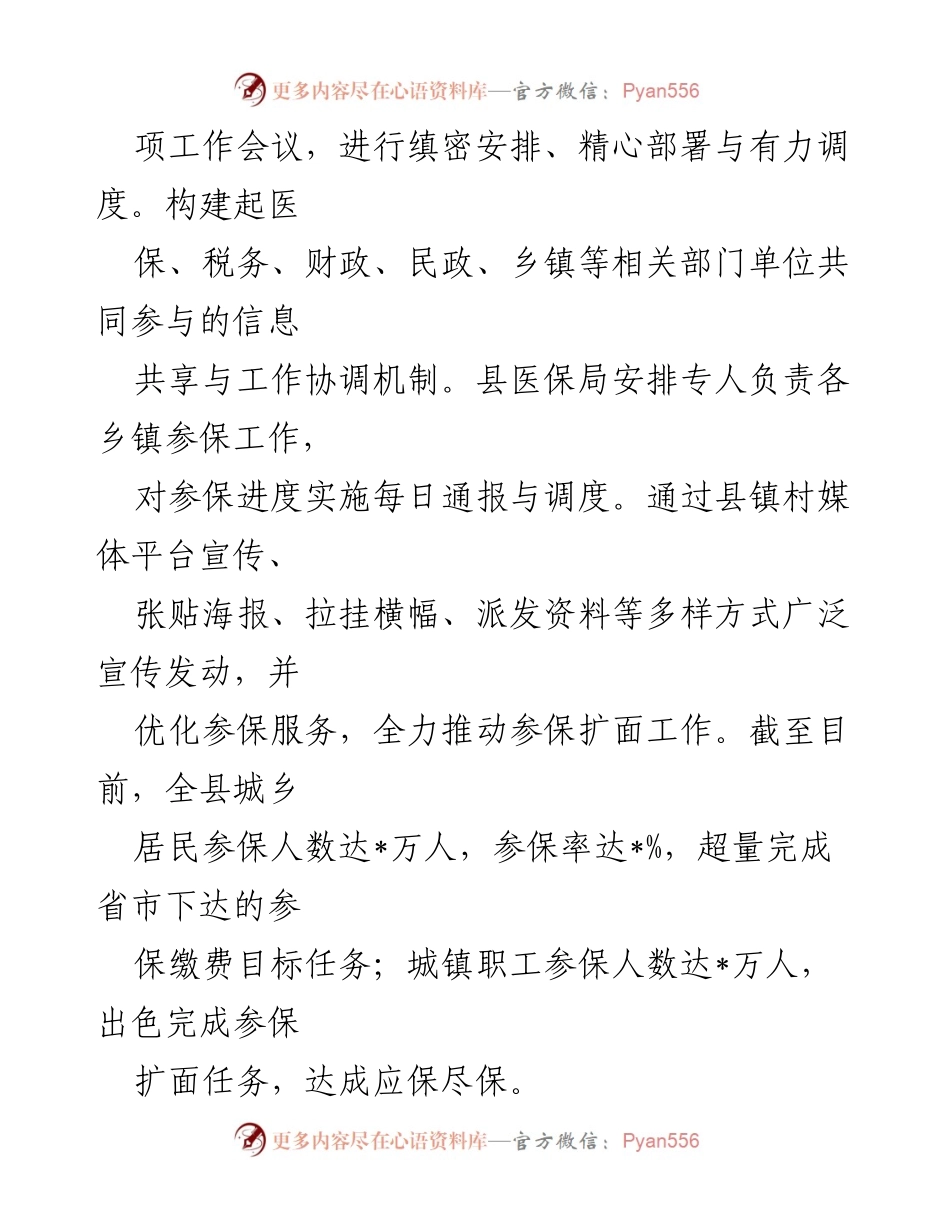 [工作总结] 县医疗保障局 - 2023年度医疗保障工作总结报告.docx_第2页