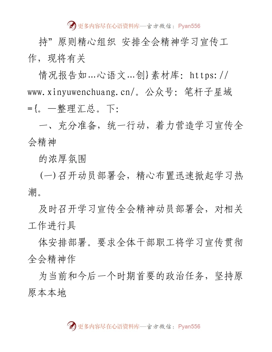 [工作总结] 学习宣传 - 学习宣传贯彻党的二十届三中全会精神工作情况报告.docx_第2页