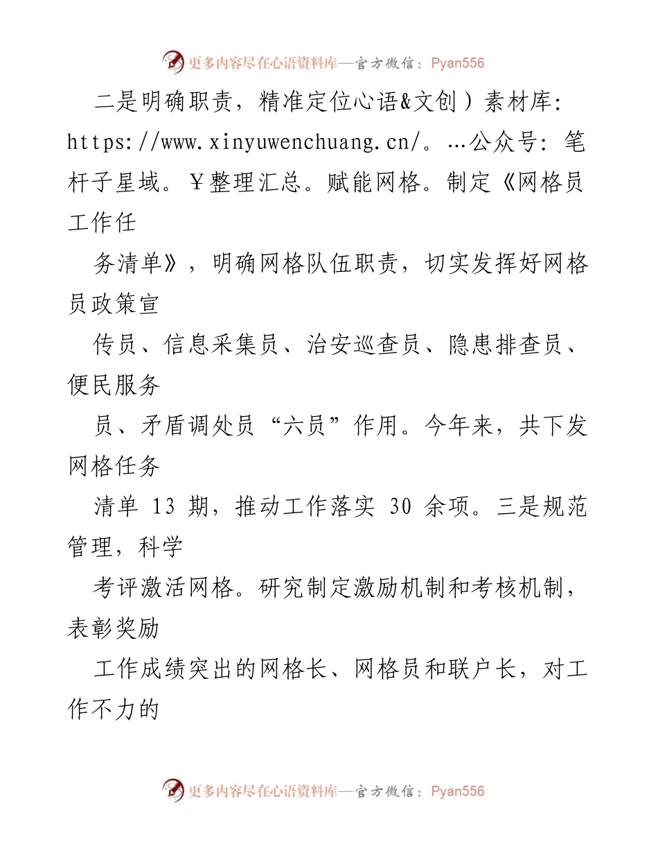 [工作总结] 基层治理经验交流 - 党建引领下的基层治理创新实践总结.docx_第2页
