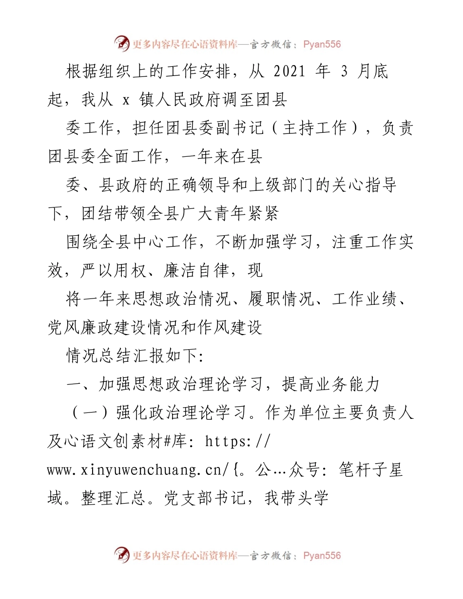 [工作总结] 团县委工作 - 一年来团县委工作总结与反思.docx_第1页