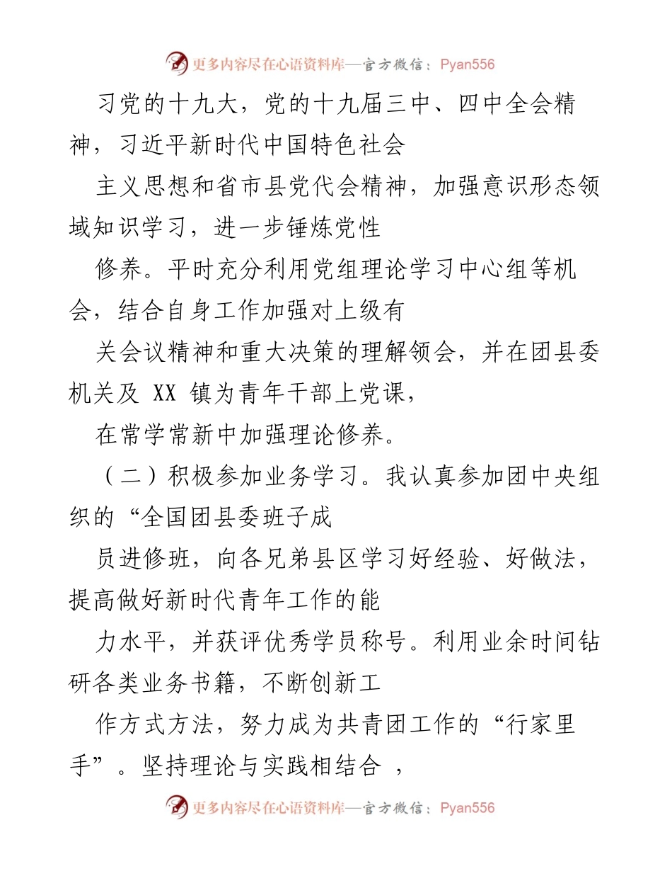 [工作总结] 团县委工作 - 一年来团县委工作总结与反思.docx_第2页