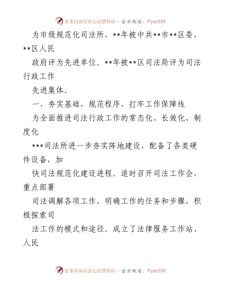 [工作总结] 司法工作 - 以“五线”为支撑的司法工作创新与成效总结.docx_第2页
