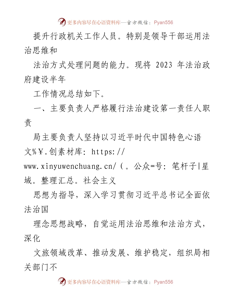 [工作总结] 半年工作总结 - 2023年依法治县工作总结报告.docx_第2页