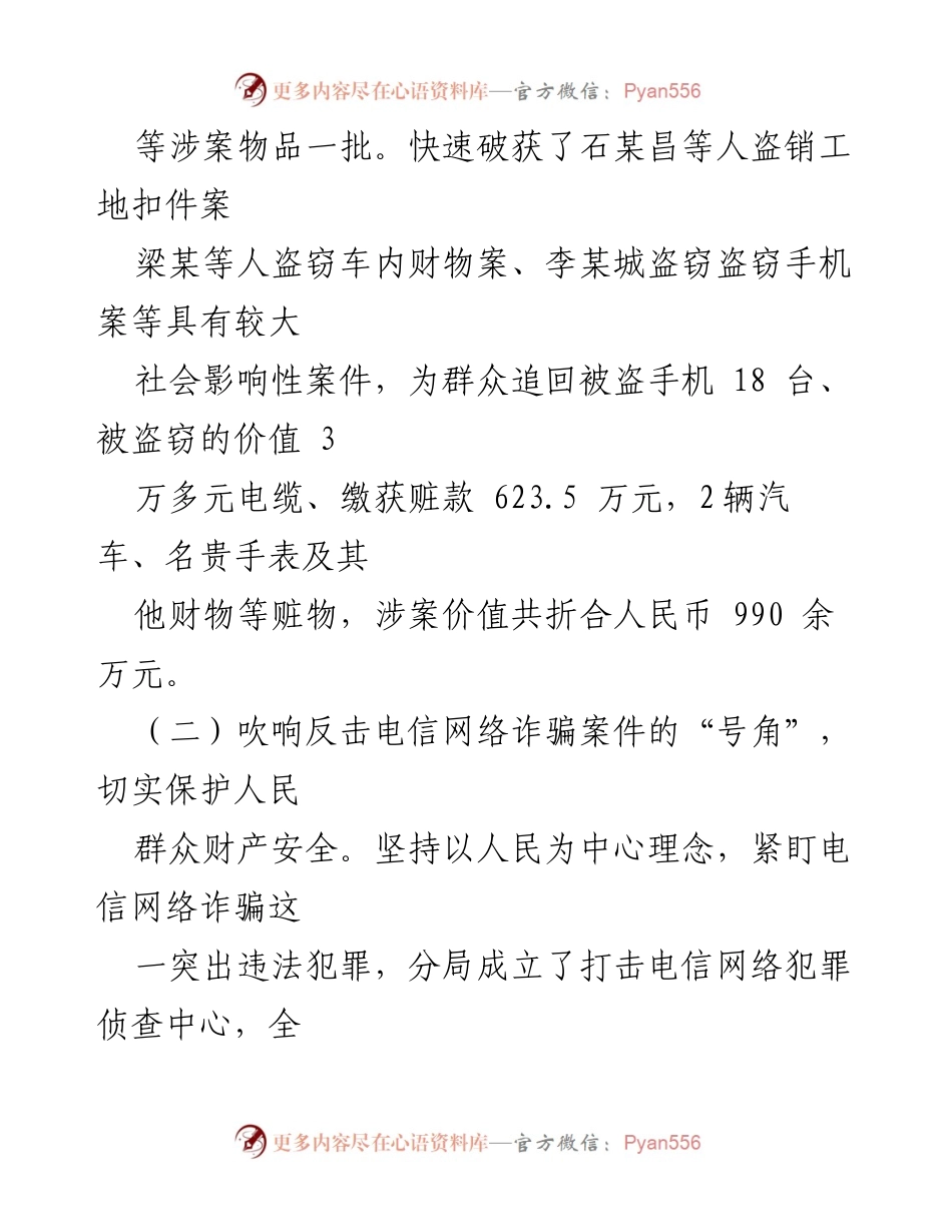 [工作总结] 反诈与治安工作 - 2023年反诈与治安工作总结报告.docx_第1页