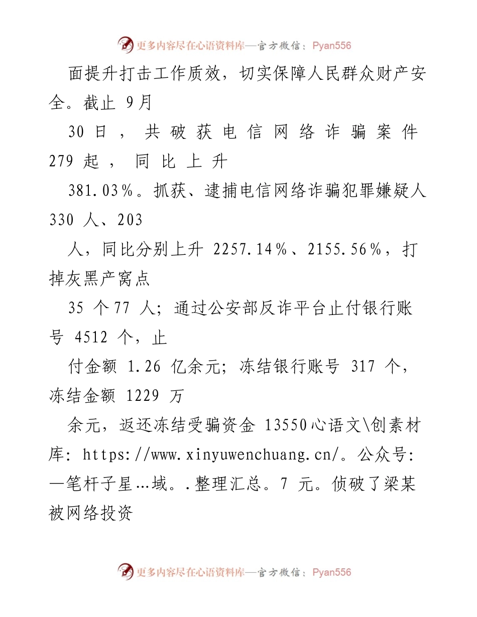 [工作总结] 反诈与治安工作 - 2023年反诈与治安工作总结报告.docx_第2页