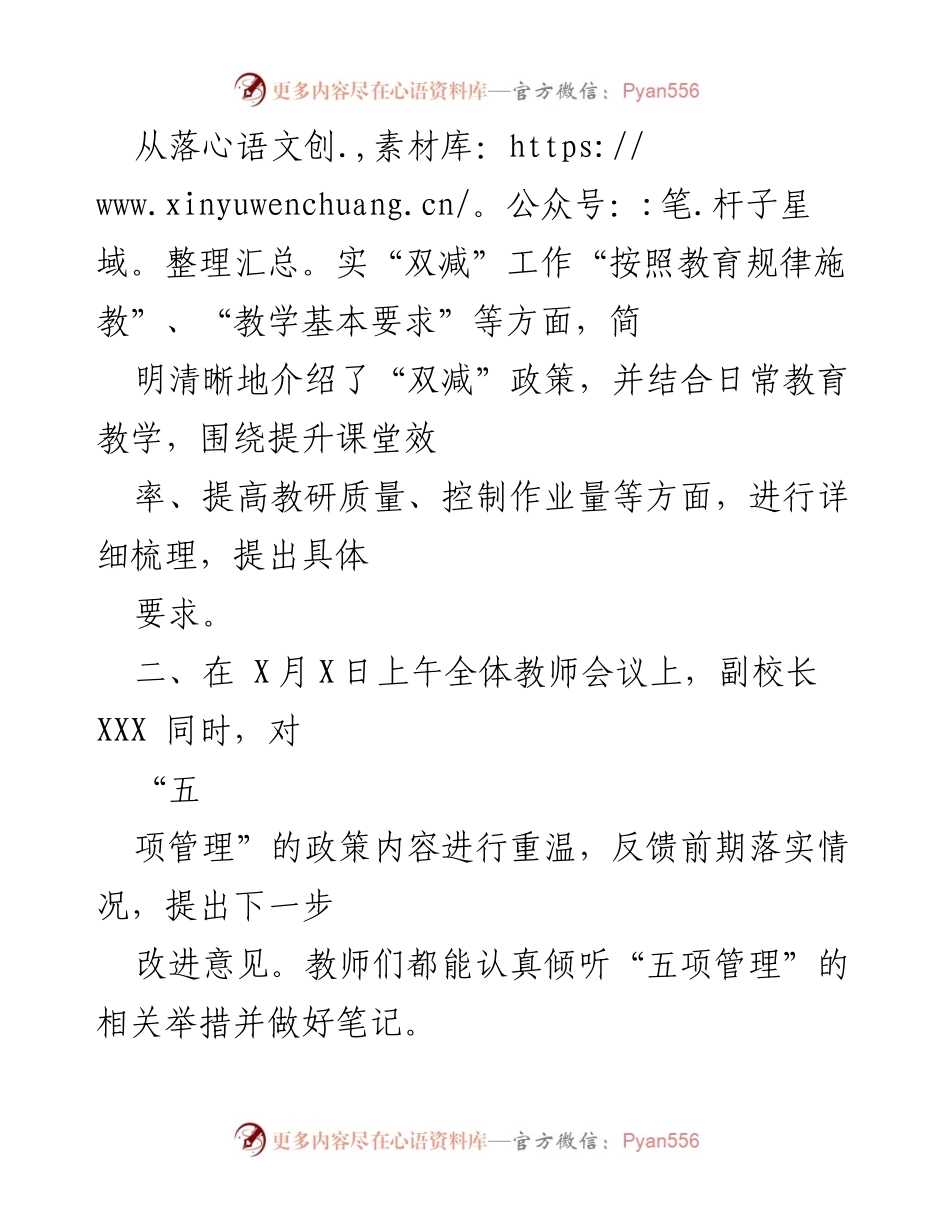 [工作总结] 培训总结 - XX县X小学“五项管理”与“双减”政策培训实施情况总结.docx_第2页