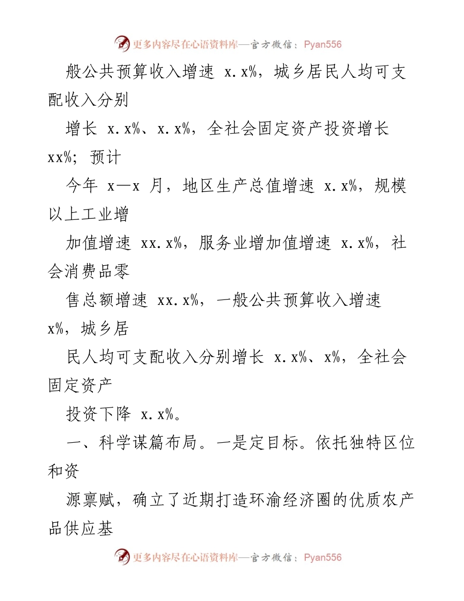 [工作总结] 县域经济发展 - 县域农业经济跨越发展情况汇报.docx_第2页