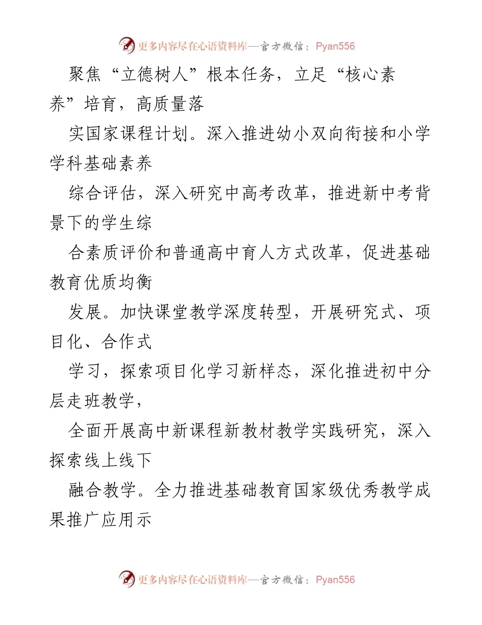 [工作总结] 基础教育工作 - 2021年基础教育工作要点总结.docx_第2页