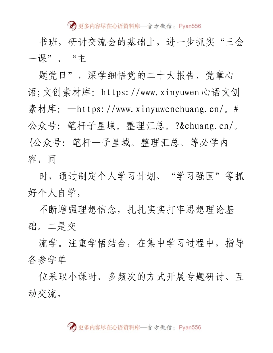 [工作总结] 县委主题教育 - 县委主题教育阶段性工作总结与整改落实情况.docx_第2页