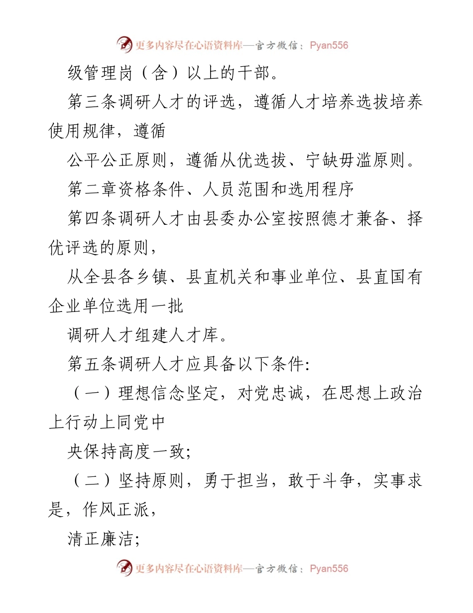 [工作总结] 县委 - 《县委调研人才库建设和管理办法》.docx_第2页