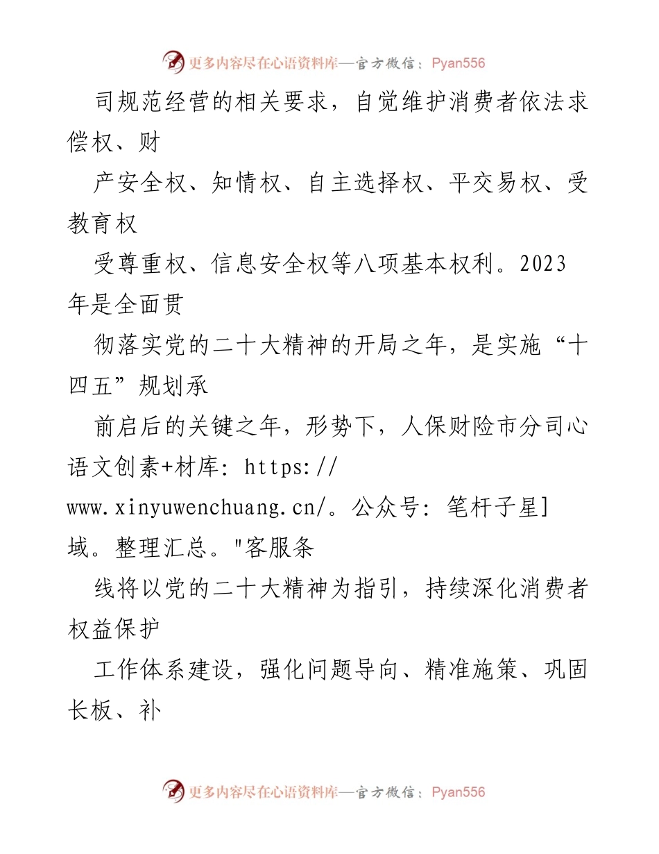 [工作总结] 国有企业 - 以主题教育促进消费者权益保护工作汇报.docx_第2页