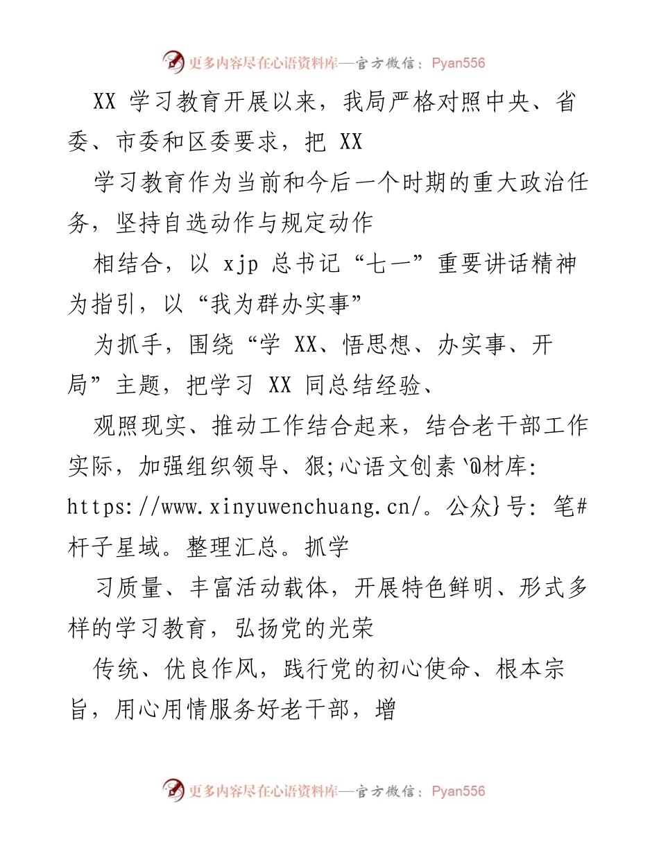 [工作总结] 学习教育 - XX学习教育工作开展情况总结报告.docx_第1页
