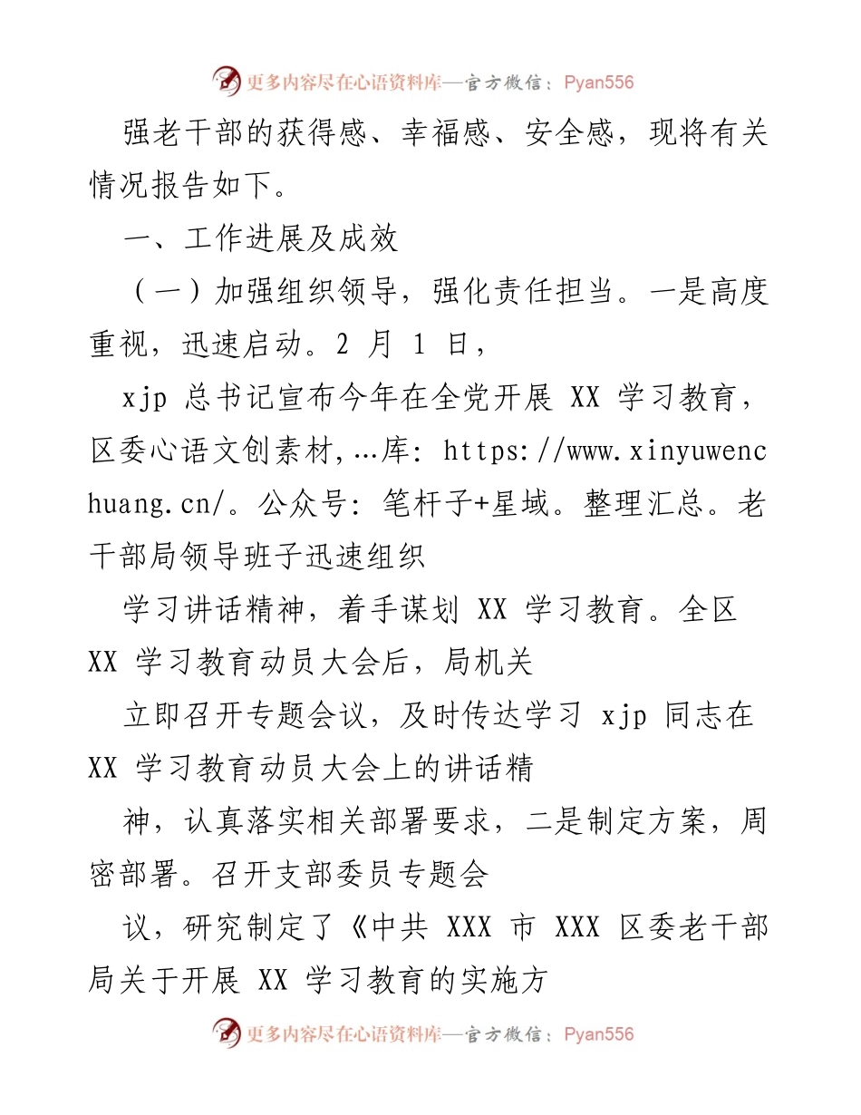 [工作总结] 学习教育 - XX学习教育工作开展情况总结报告.docx_第2页