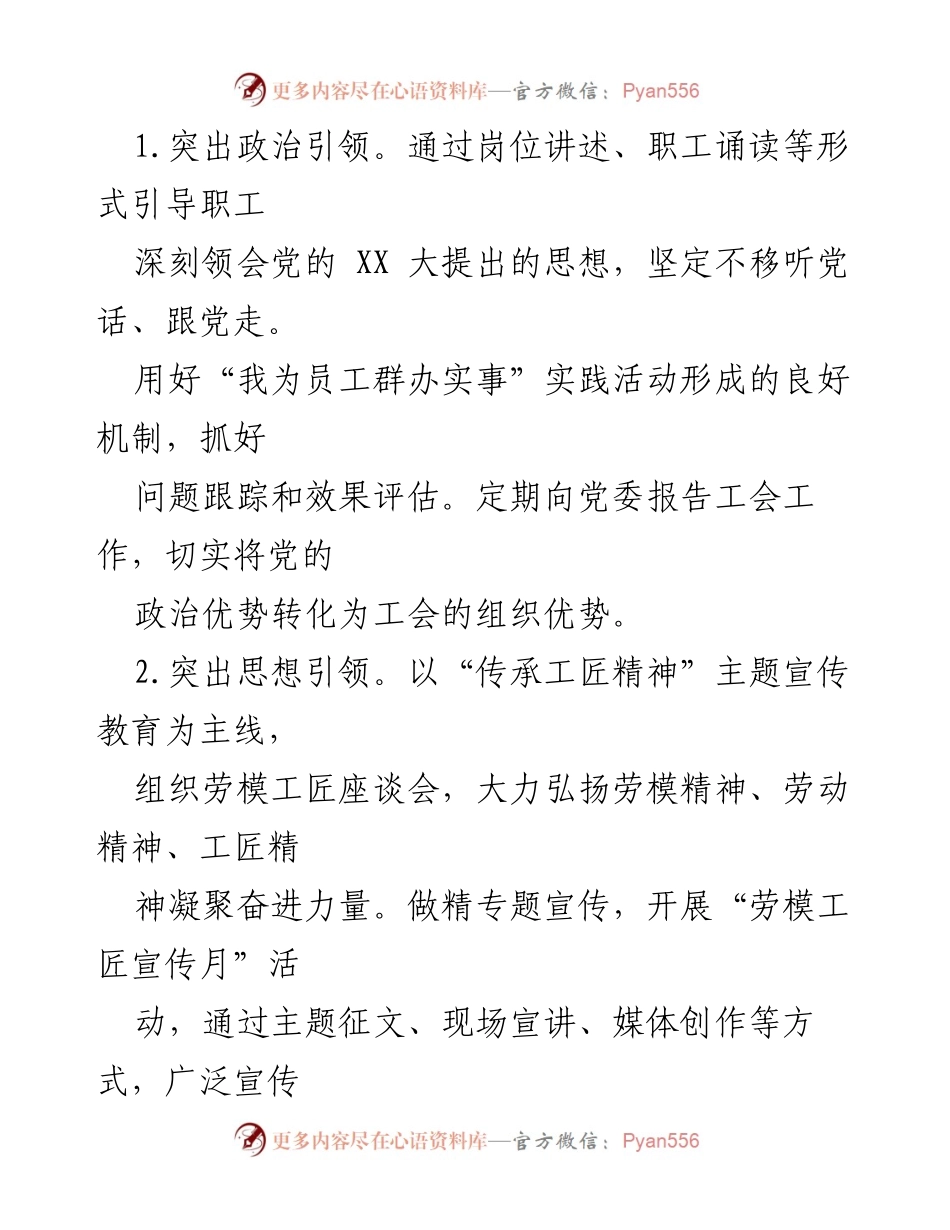 [工作总结] 国企工会 - 2023年国企基层分司工会工作要点与发展策略.docx_第2页