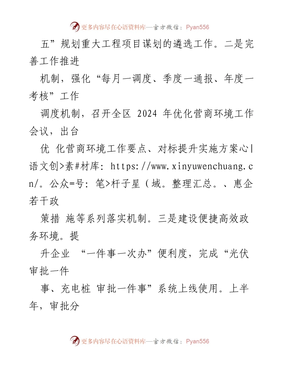 [工作总结] 发展和改革局 - 2024年上半年工作总结与下半年工作计划.docx_第2页