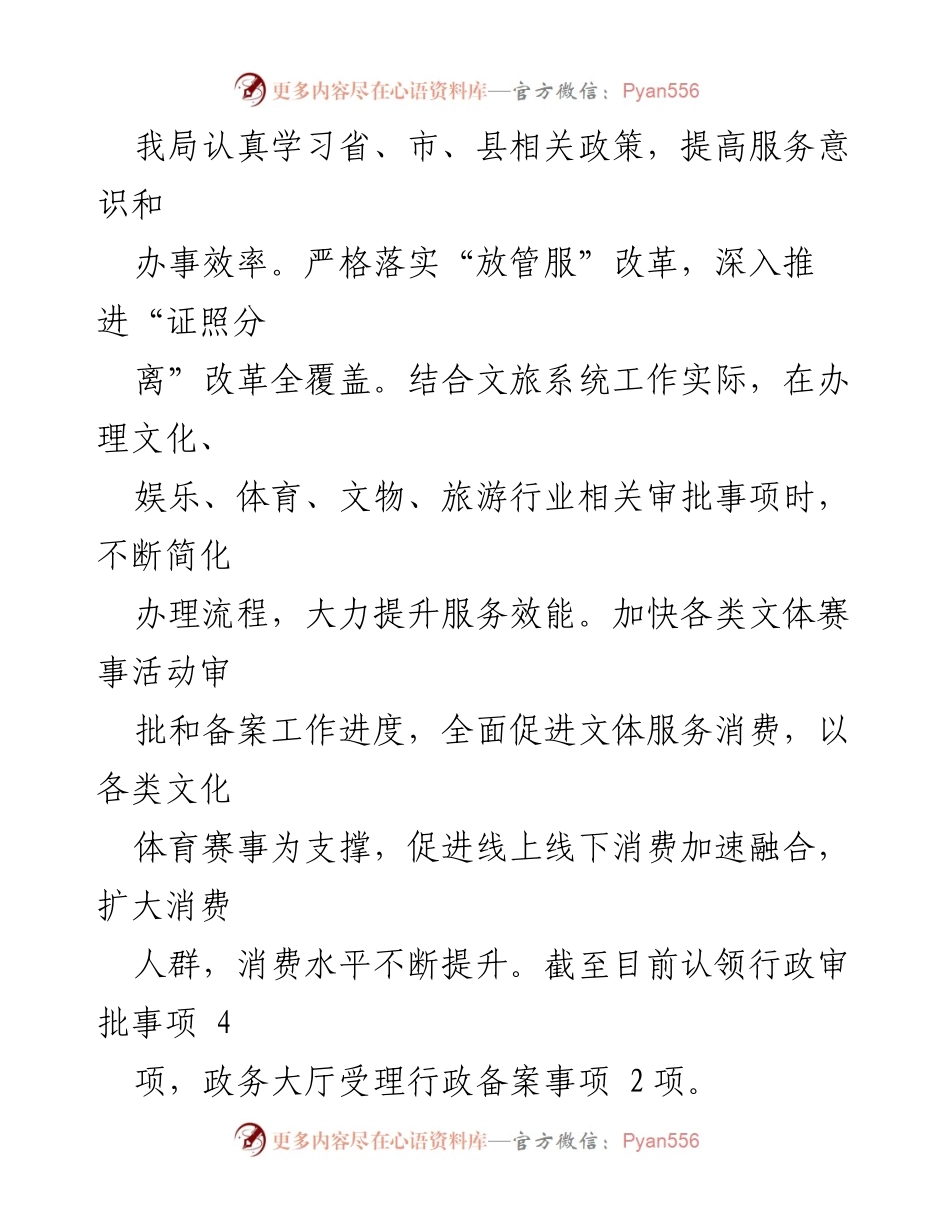 [工作总结] 县文体广电和旅游局 - 优化营商环境工作情况汇报.docx_第2页