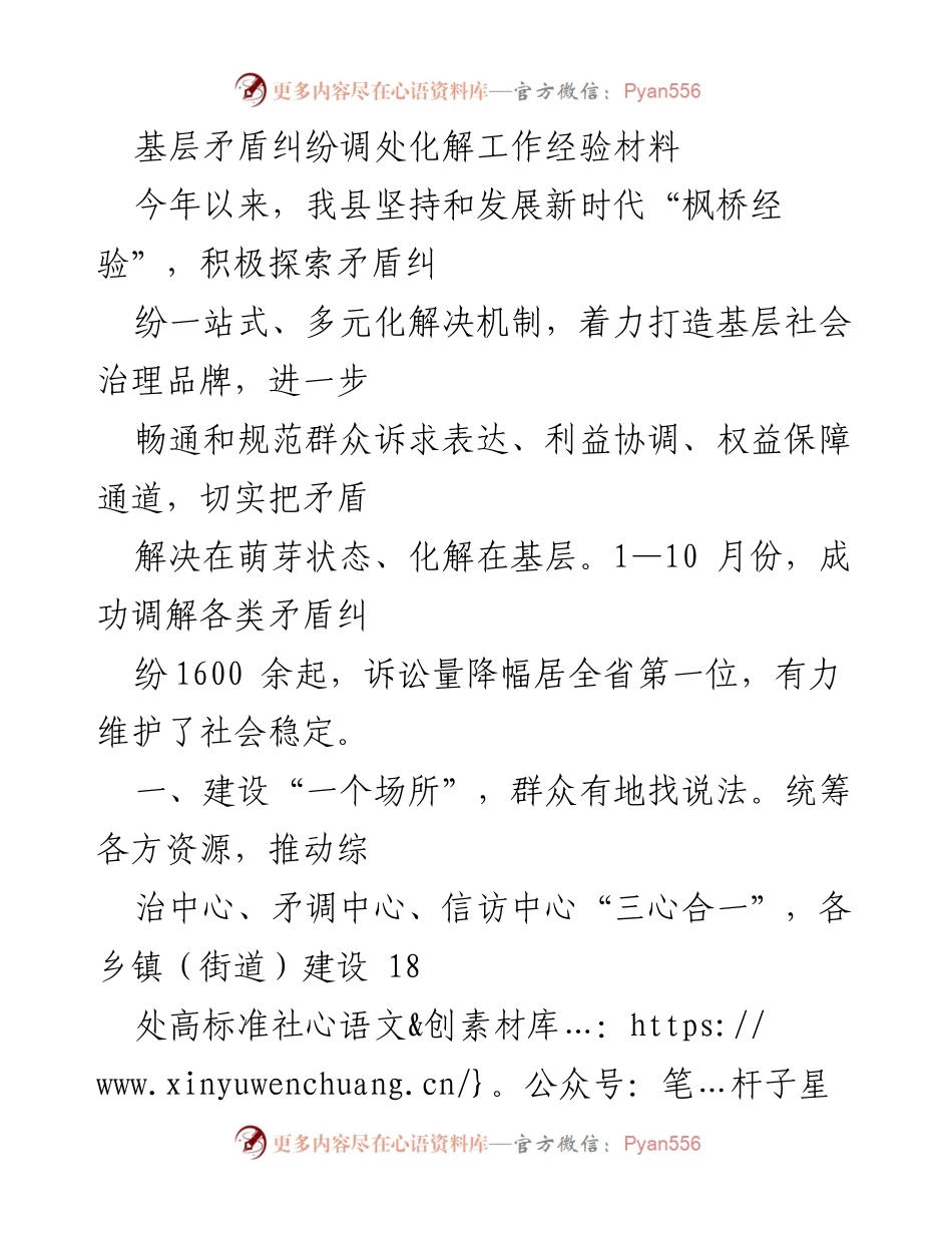 [工作总结] 基层社会治理 - 基层矛盾纠纷调处化解工作经验总结_1.docx_第1页