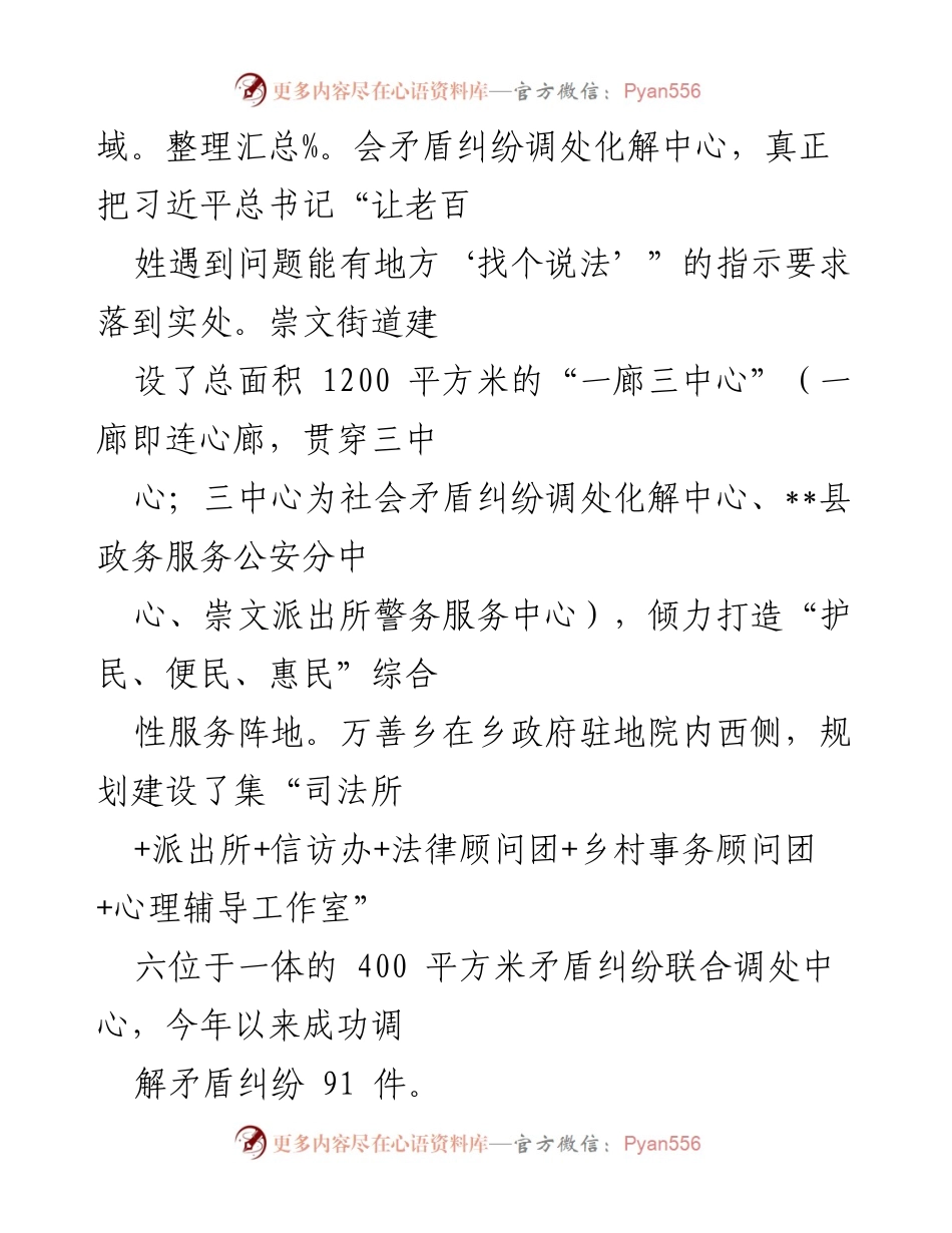 [工作总结] 基层社会治理 - 基层矛盾纠纷调处化解工作经验总结_1.docx_第2页