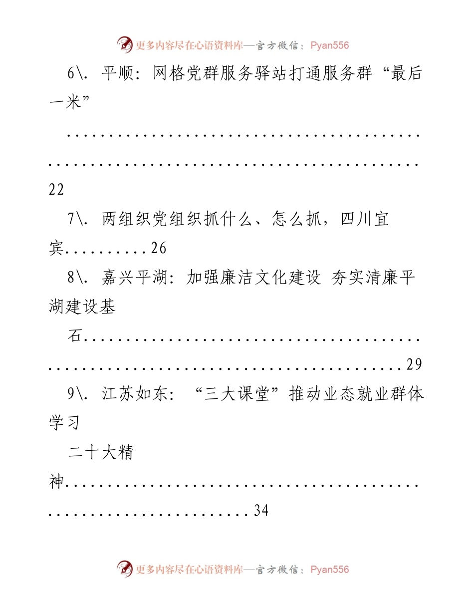 [工作总结] 基层党建 - 2022年基层党建工作成效汇编.docx_第2页