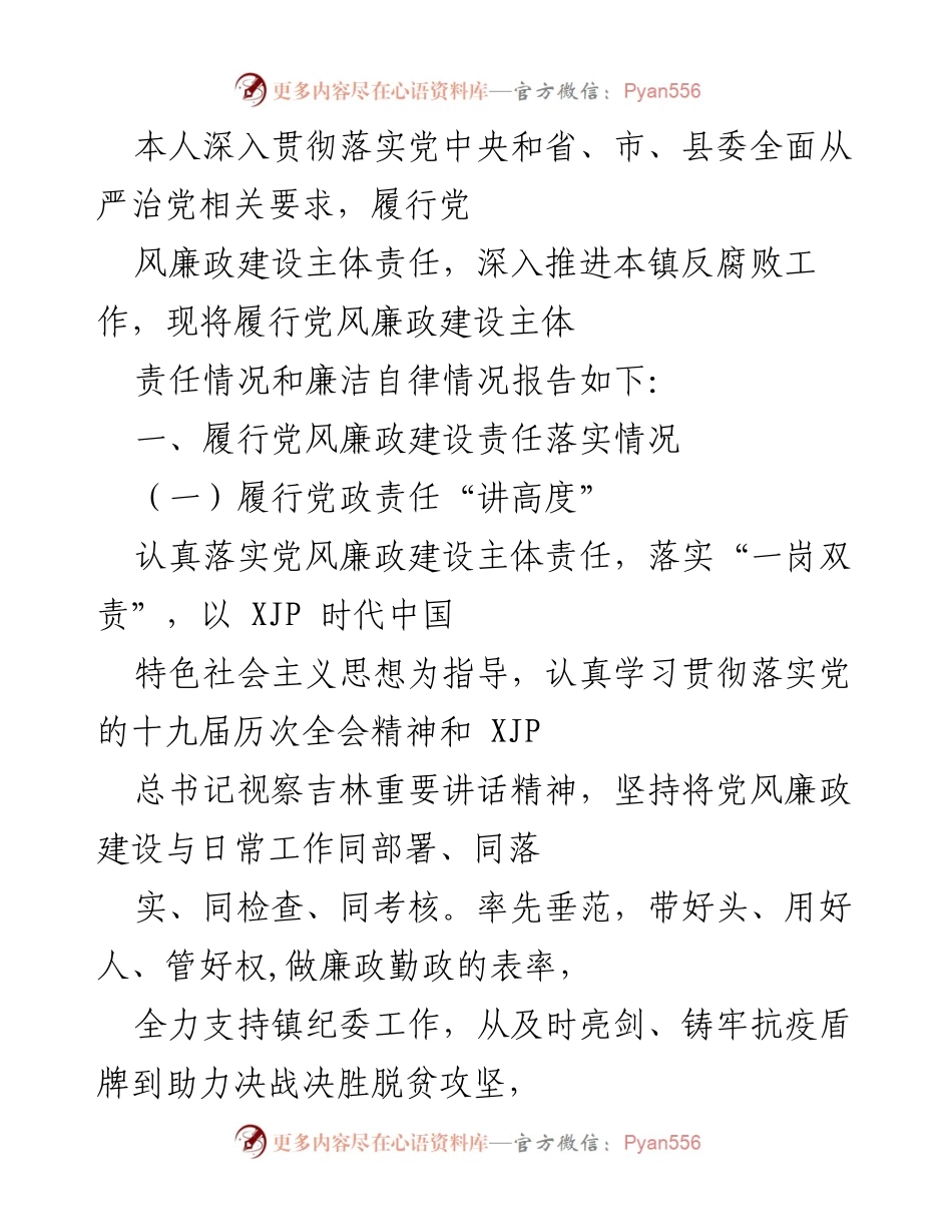 [工作总结] 反腐败工作 - 党风廉政建设责任落实情况报告.docx_第1页