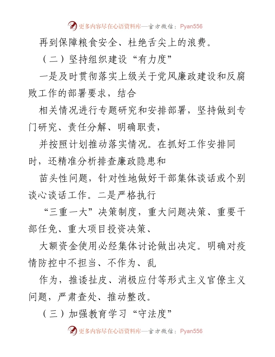 [工作总结] 反腐败工作 - 党风廉政建设责任落实情况报告.docx_第2页