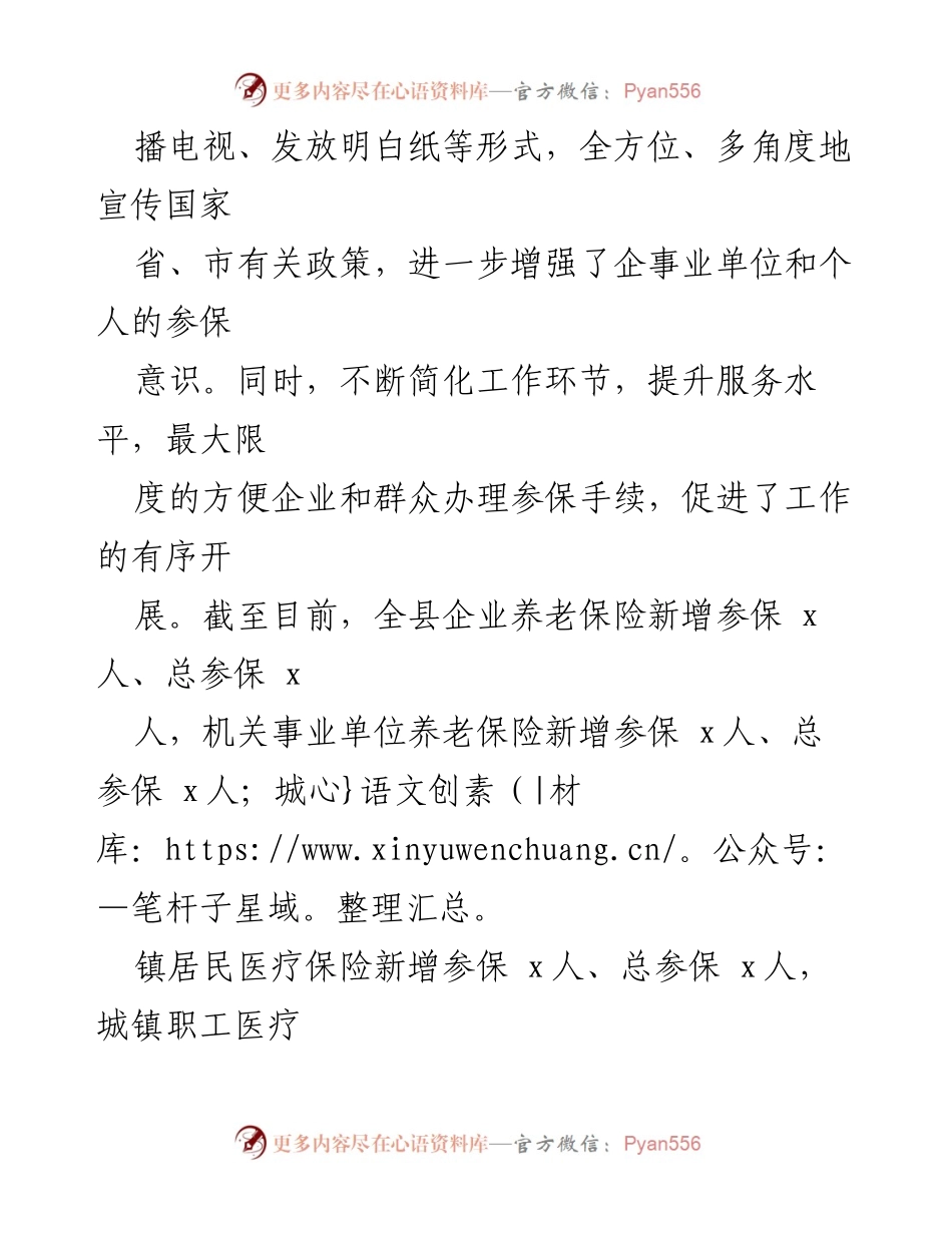 [工作总结] 县人社局 - 2023年社会保障事业发展工作情况汇报.docx_第2页