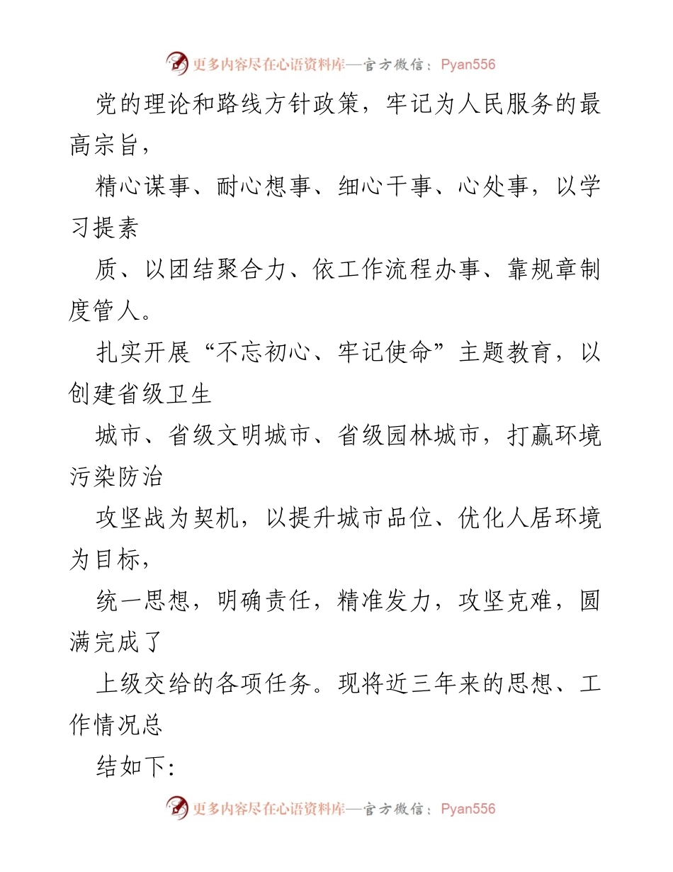 [工作总结] 城管局 - XX县城管局副局长三年思想与工作总结.docx_第2页