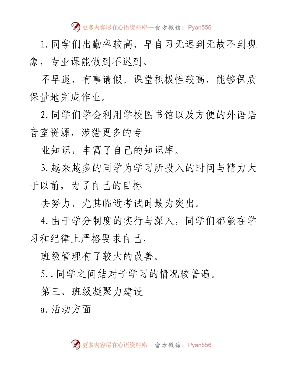 [工作总结] 大一班长工作总结 - 大一班级建设与学风提升总结报告.docx_第2页