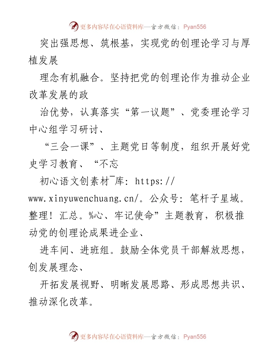 [工作总结] 国企改革 - 党建引领“三风”推动国企改革成效经验总结.docx_第2页