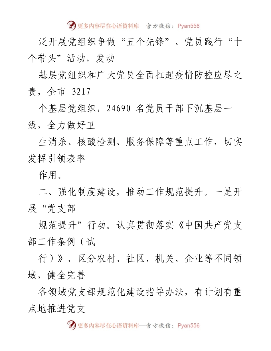 [工作总结] 基层建设年 - 基层建设年工作推进情况汇报.docx_第2页