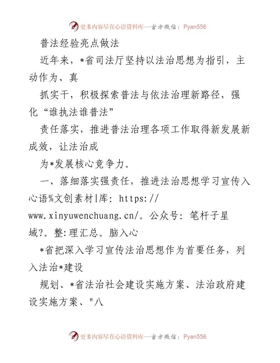 [工作总结] 司法厅普法工作 - _省普法与依法治理新路径探索及成效总结.docx_第1页