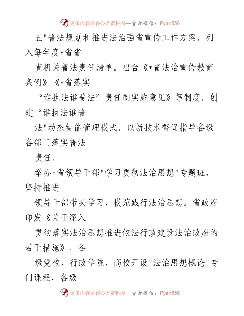 [工作总结] 司法厅普法工作 - _省普法与依法治理新路径探索及成效总结.docx_第2页
