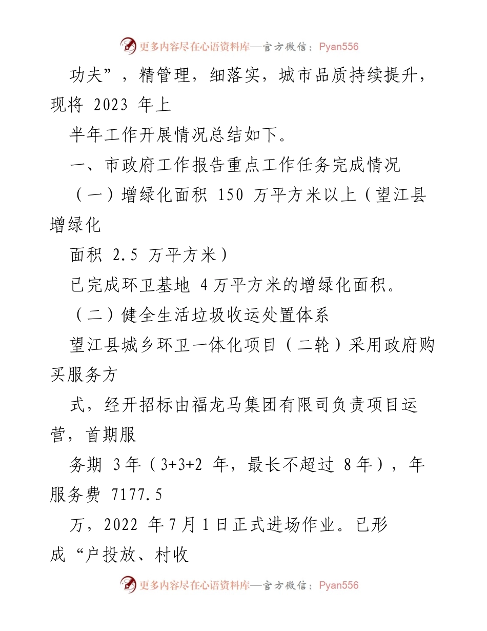 [工作总结] 县城管局 - 2023年上半年工作总结与下半年谋划.docx_第2页