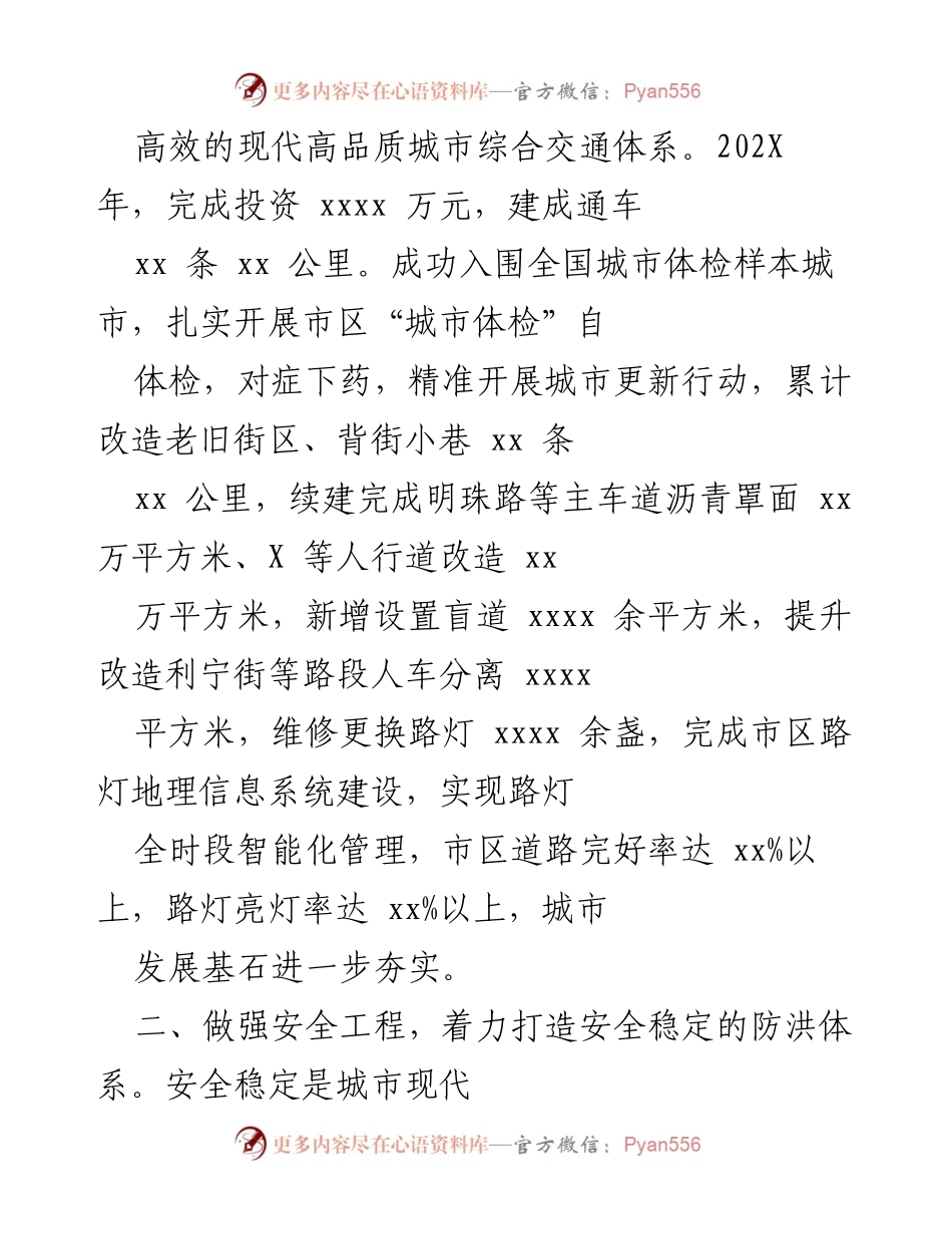 [工作总结] 城市建设 - 某市202X年城市建设与发展工作总结.docx_第2页