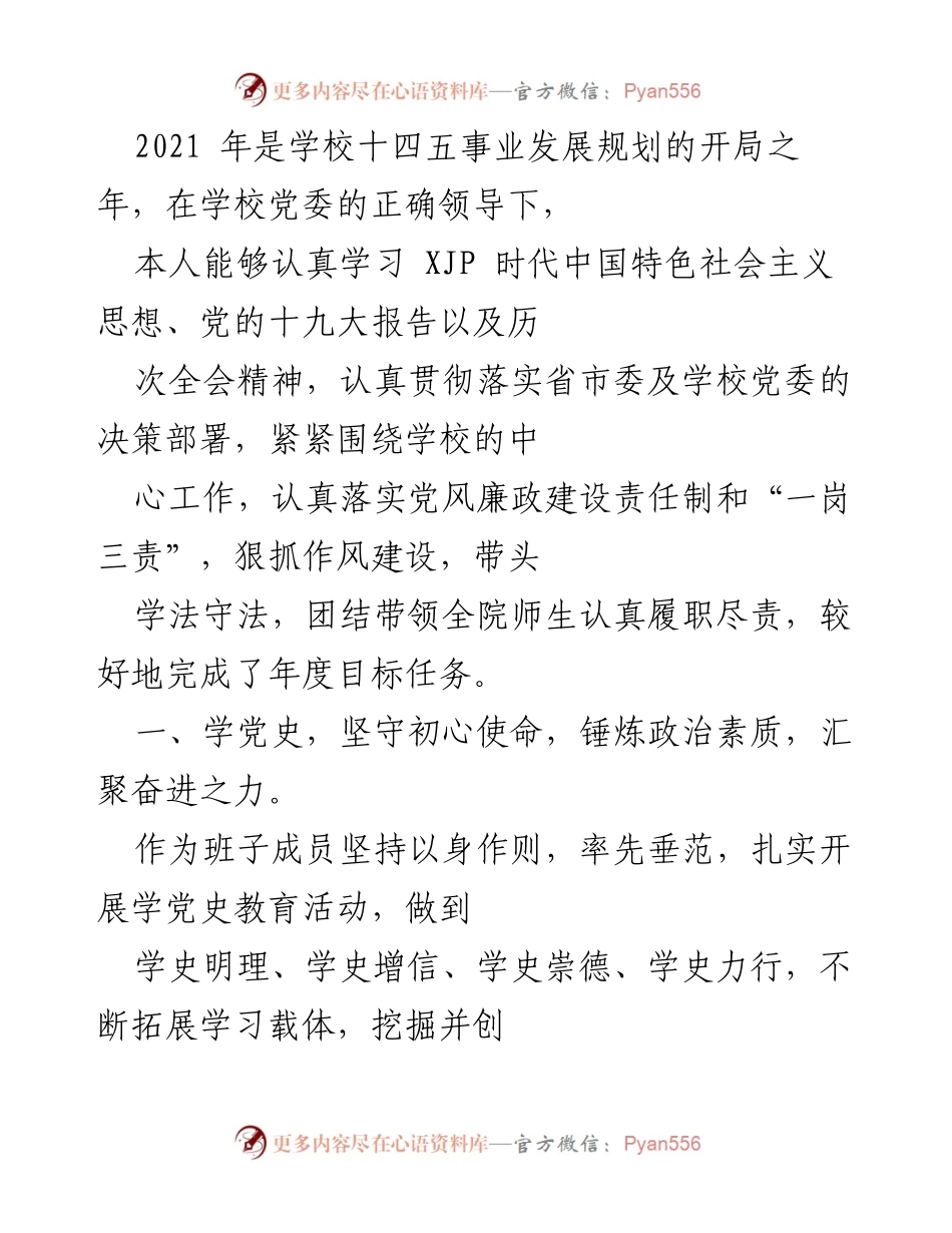 [工作总结] 学校年度工作会议 - 2021年学校党风廉政建设与师生服务工作总结.docx_第1页