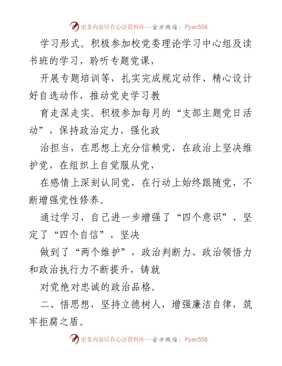[工作总结] 学校年度工作会议 - 2021年学校党风廉政建设与师生服务工作总结.docx_第2页