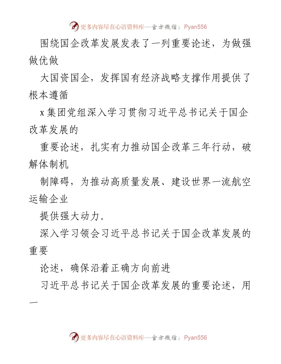 [工作总结] 国企改革三年行动工作报告总结与进展情况分析.docx_第2页