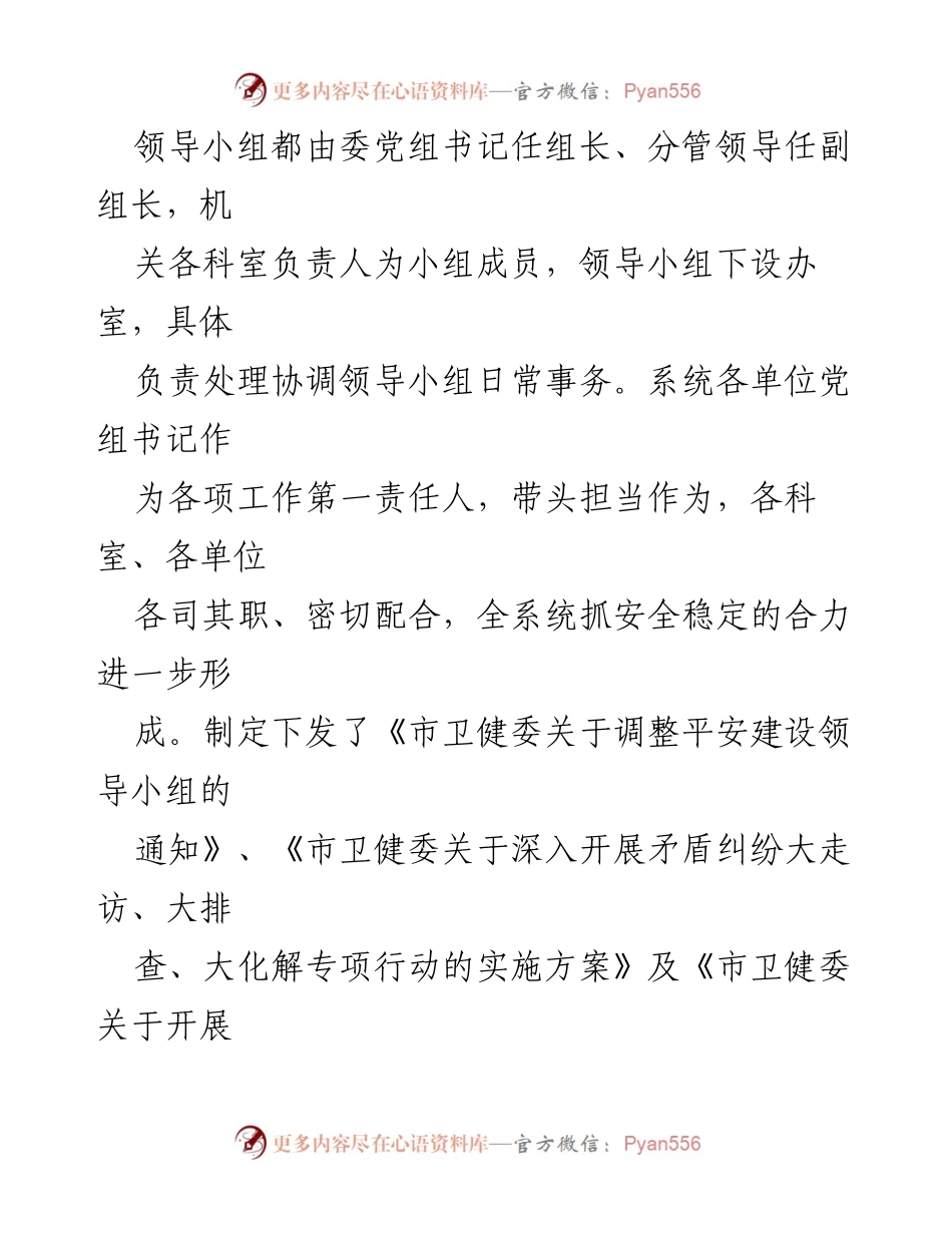 [工作总结] 卫健委 - XX市卫健委平安稳定工作情况汇报.docx_第2页