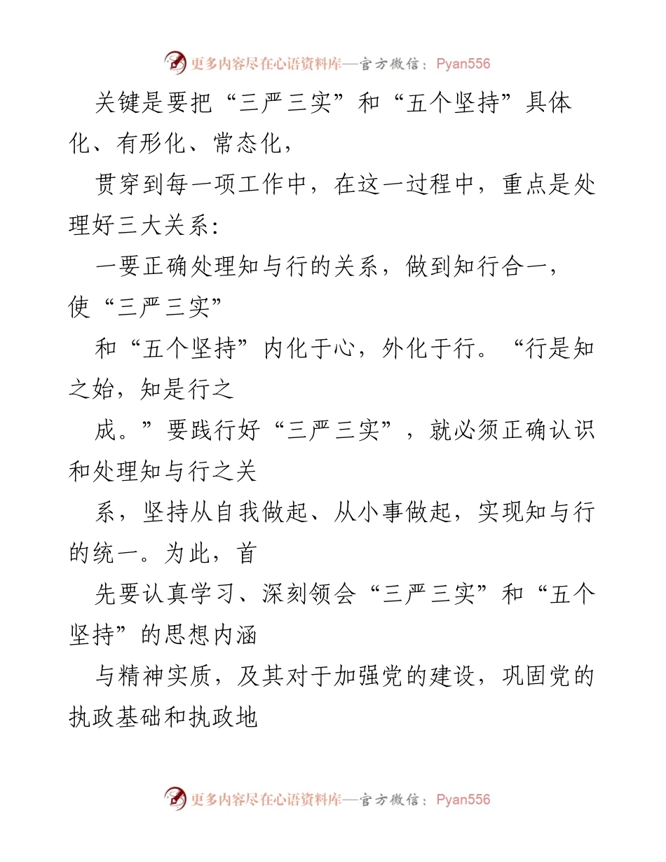 [工作总结] 学习交流 - 深化“三严三实”和“五个坚持”在党员干部中的实践应用.docx_第2页