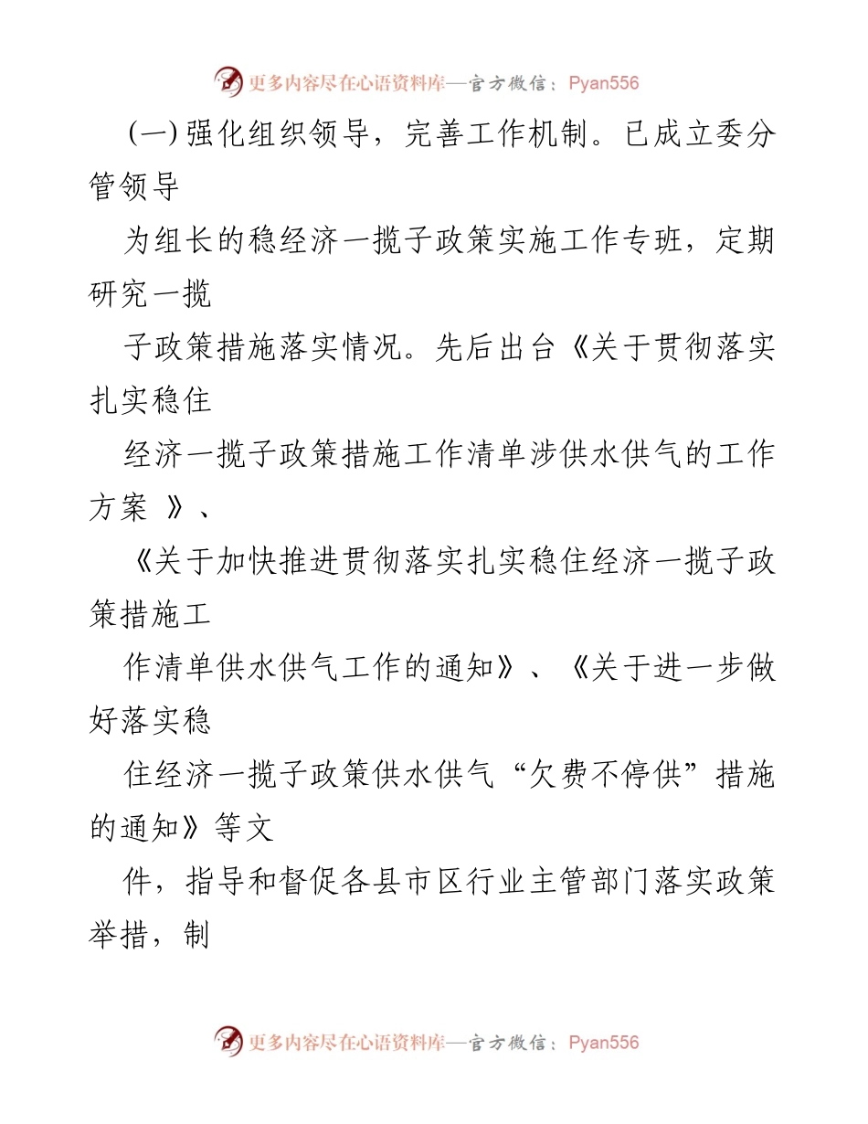 [工作总结] 城管执法 - XX市城管执法委稳住经济政策落实自查报告.docx_第2页