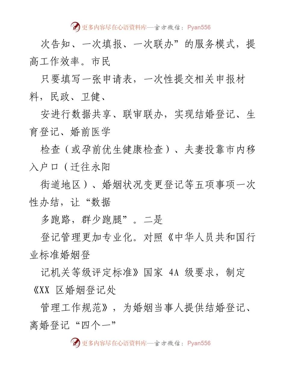 [工作总结] 婚俗改革试点单位 - 推动婚俗改革的实践与成效.docx_第2页