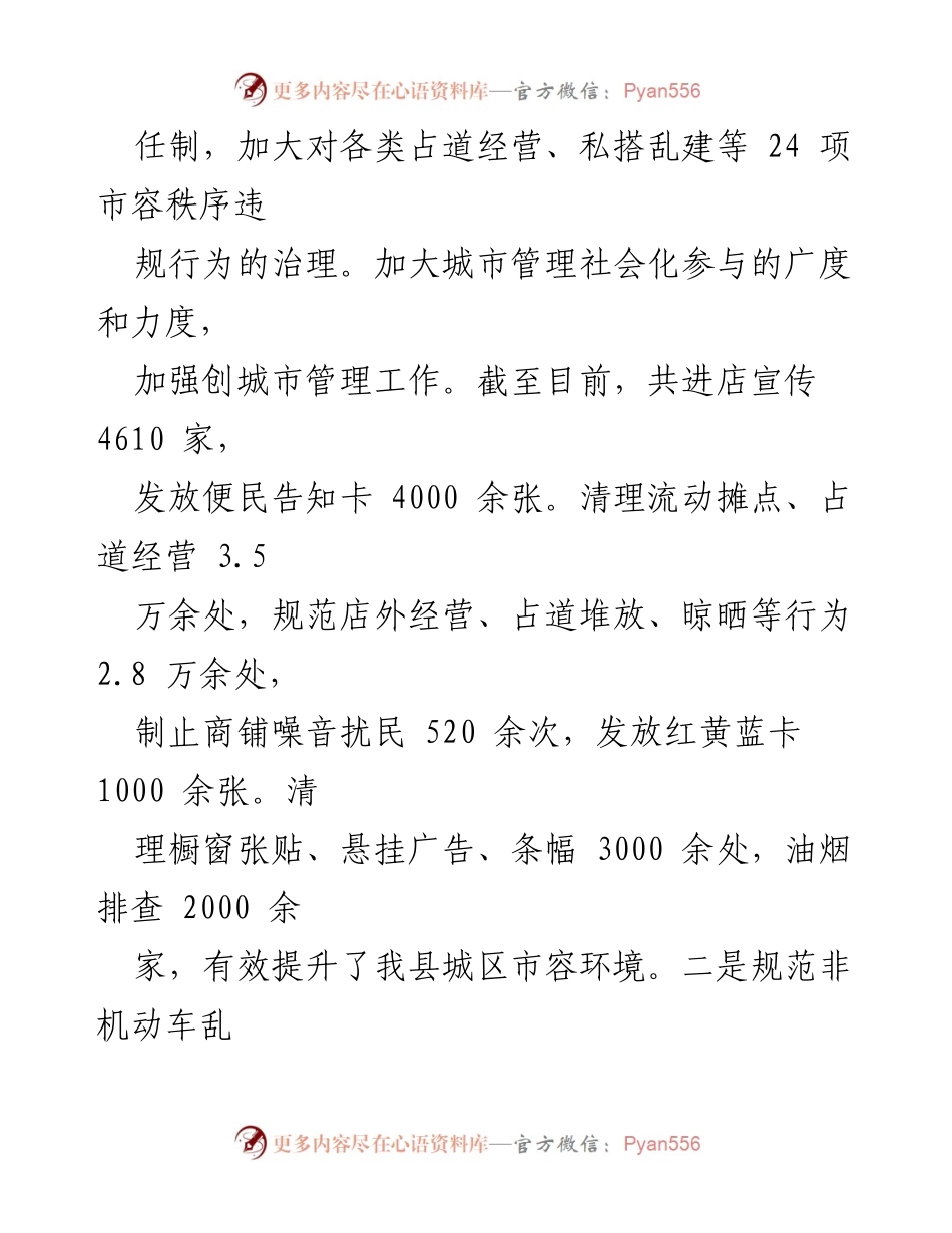[工作总结] 县城管局年度总结 - 2023年度县城管局工作总结与2024年工作计划.docx_第2页