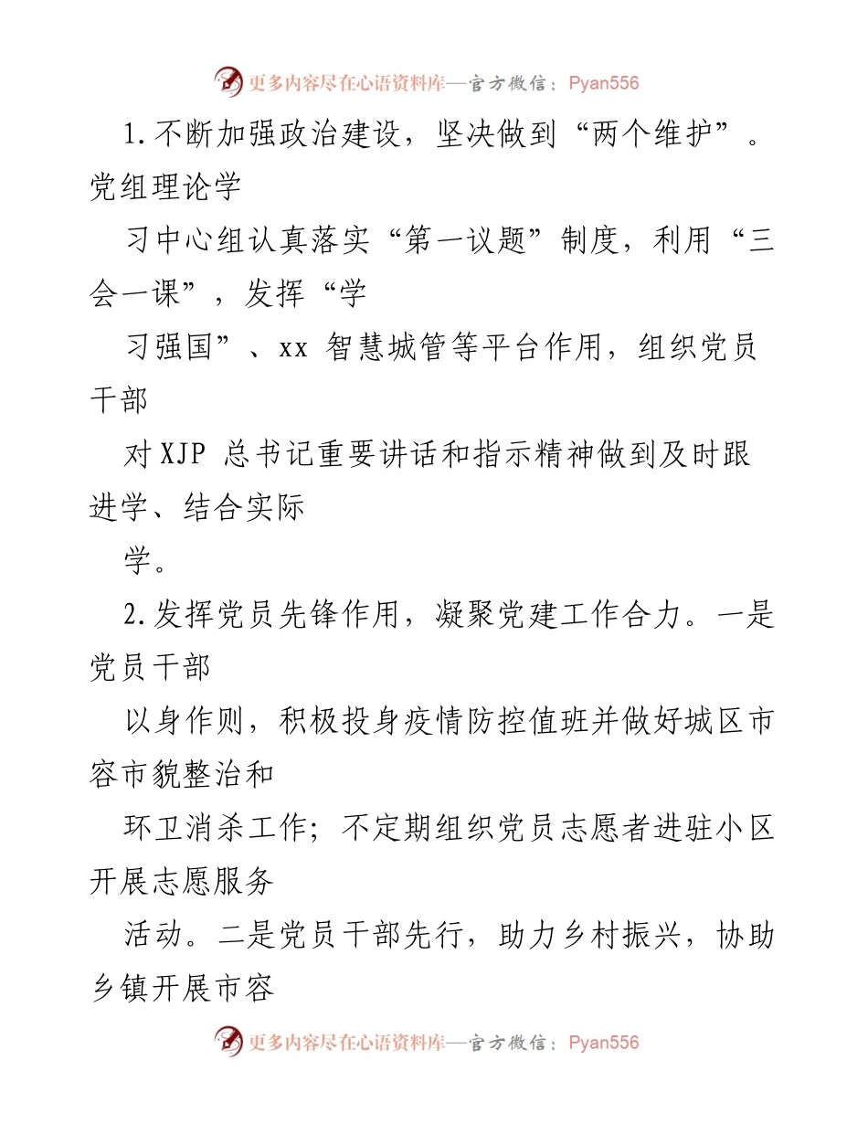 [工作总结] 县城管执法局 - 2022年工作总结与2023年工作安排报告.docx_第2页