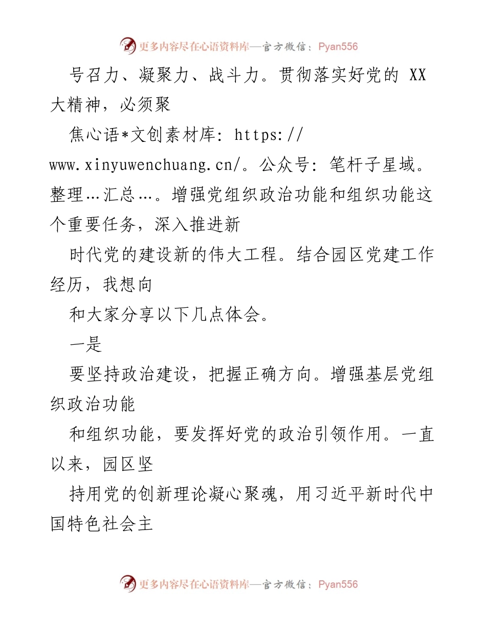 [工作总结] 基层党建 - 加强基层党建以增强党组织的政治和组织功能.docx_第2页