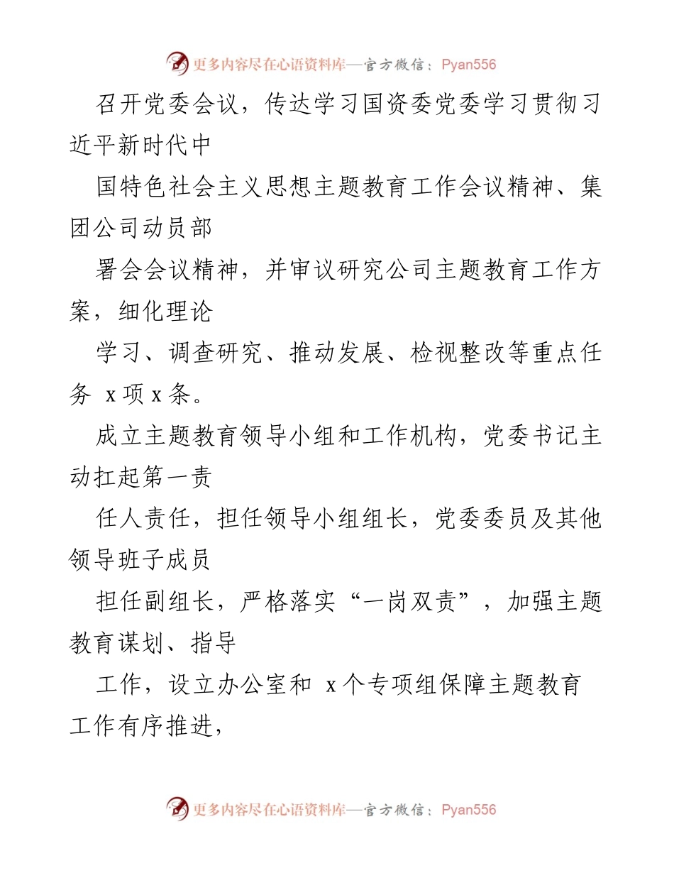 [工作总结] 国企主题教育 - 国企主题教育总结情况报告.docx_第2页