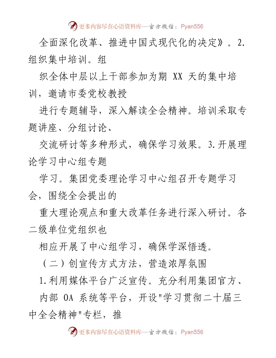 [工作总结] 学习宣传贯彻 - 深入学习宣传贯彻党的二十届三中全会精神情况报告.docx_第2页