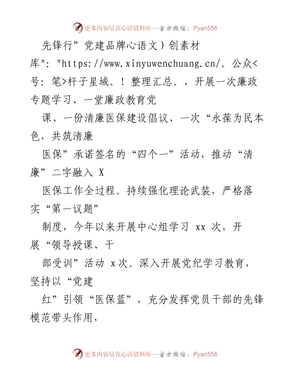 [工作总结] 县医保局 - 2024年党风廉政工作总结及2025年工作思路.docx_第2页