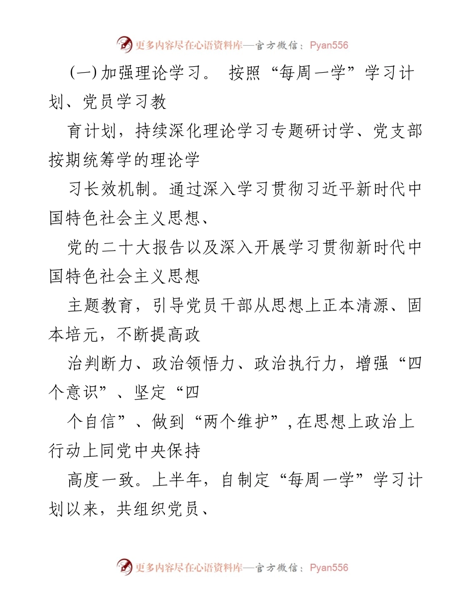 [工作总结] 城市管理执法大队 - 2023年上半年党风廉政建设工作总结.docx_第2页