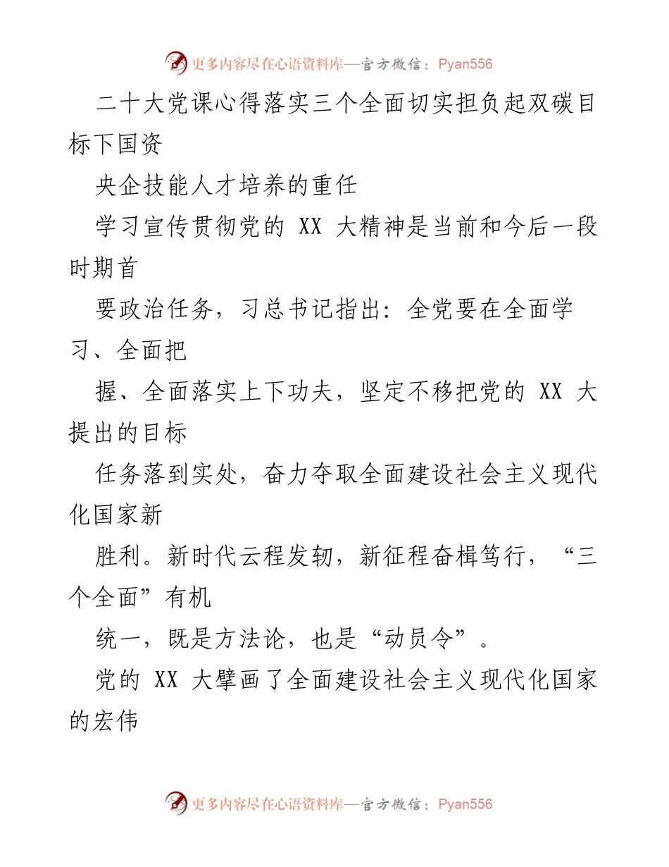 [工作总结] 央企人才培养 - 提升技能人才以支撑双碳目标与高质量发展.docx_第1页