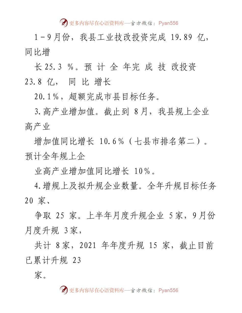 [工作总结] 县科技经济信息化局 - 2022年工作总结及2023年工作安排.docx_第2页